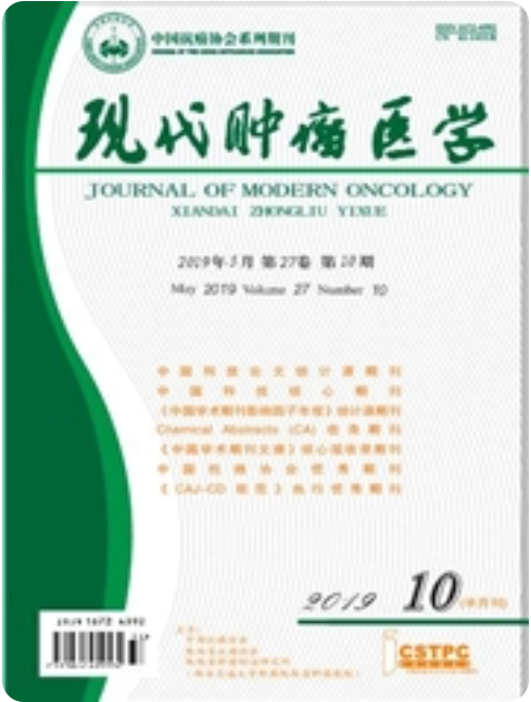 现代肿瘤医学
