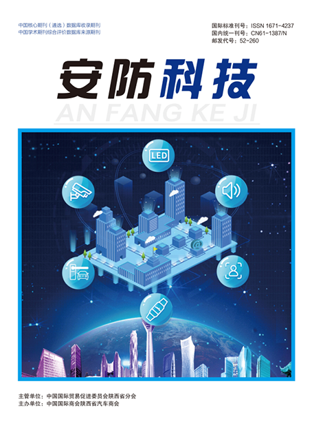 安防科技