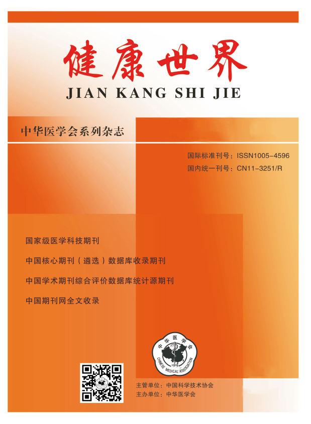 健康世界