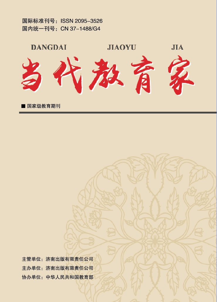 当代教育家