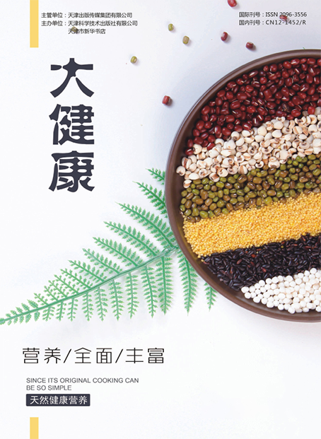 大健康