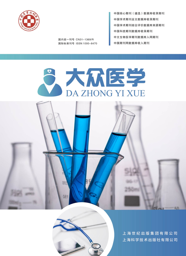 大众医学