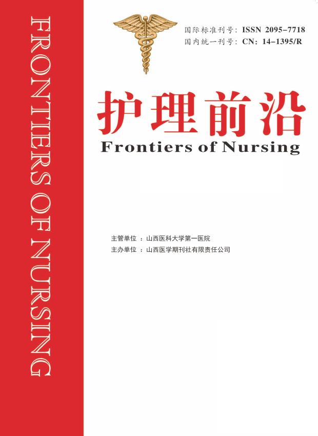 护理前沿