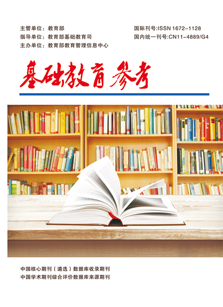 基础教育参考
