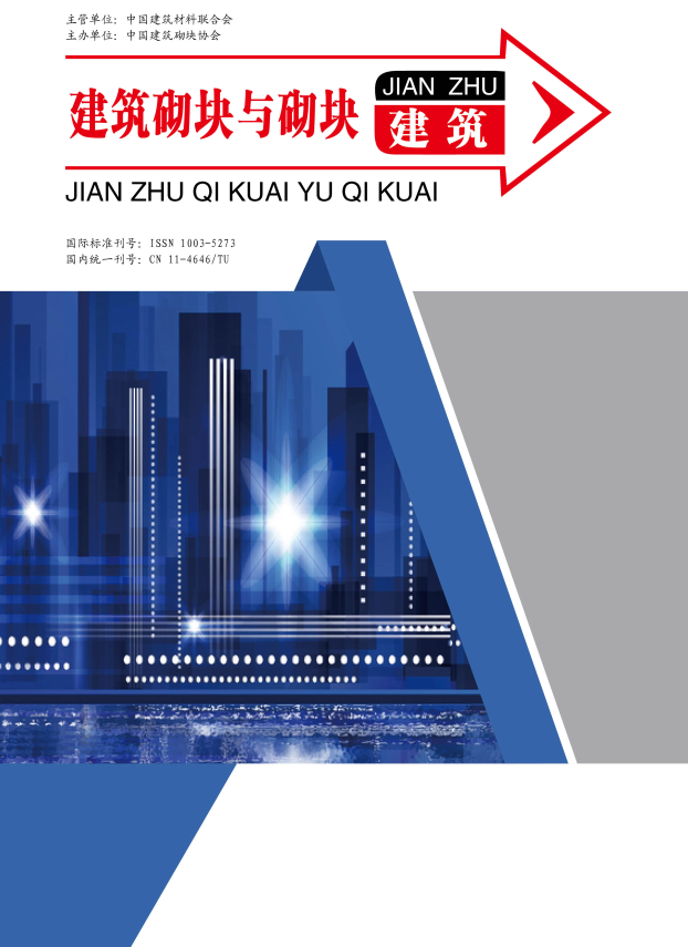 建筑砌块与砌块建筑