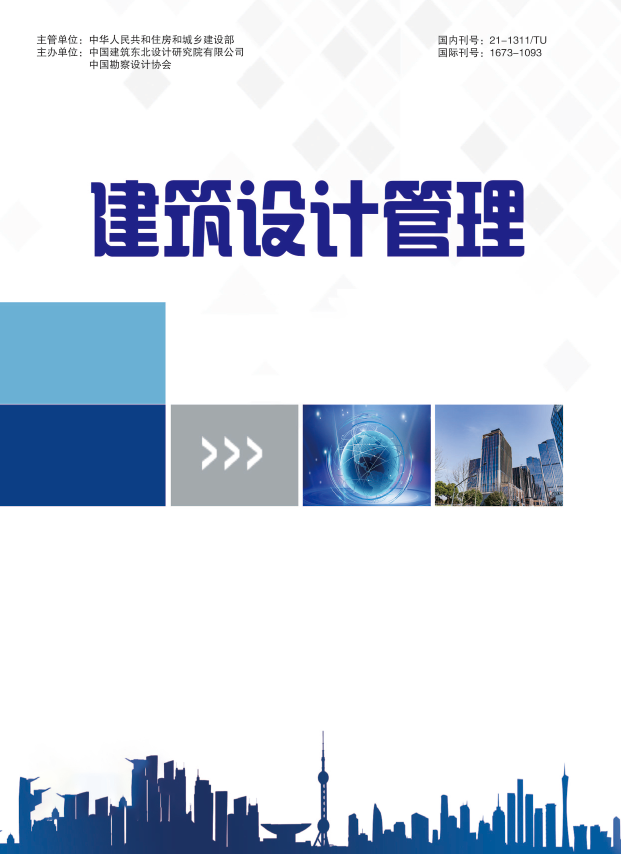 建筑设计管理