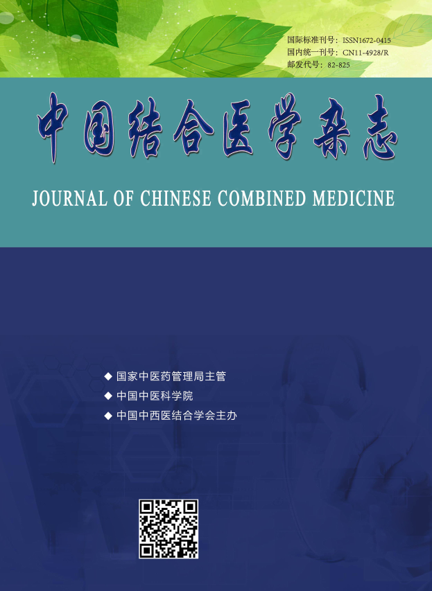 中国结合医学杂志