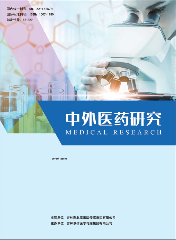 中外医药研究