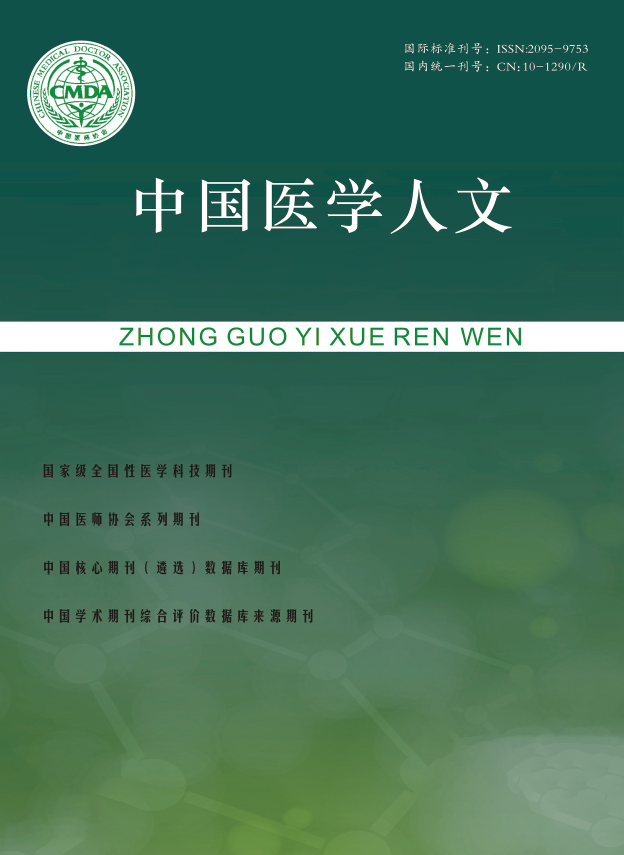 中国医学人文