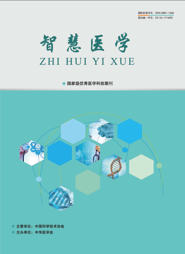 智慧医学