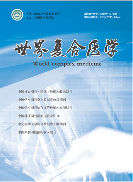 世界复合医学