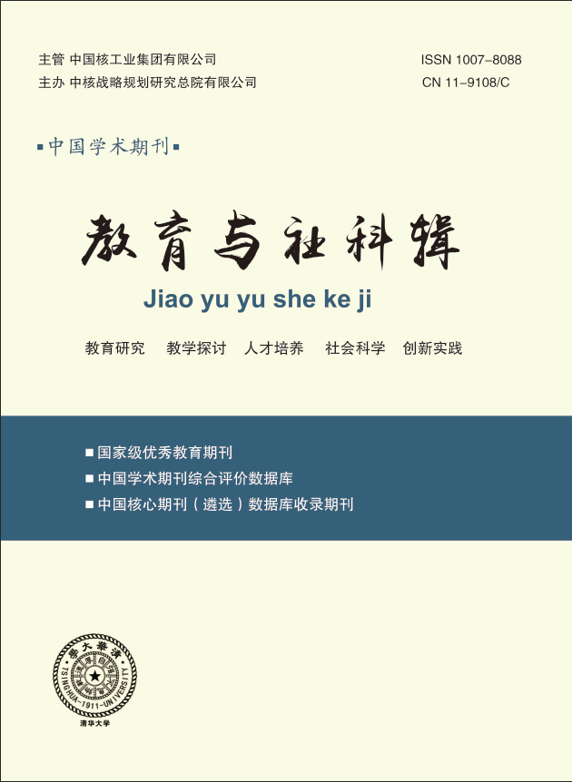教育与社科辑