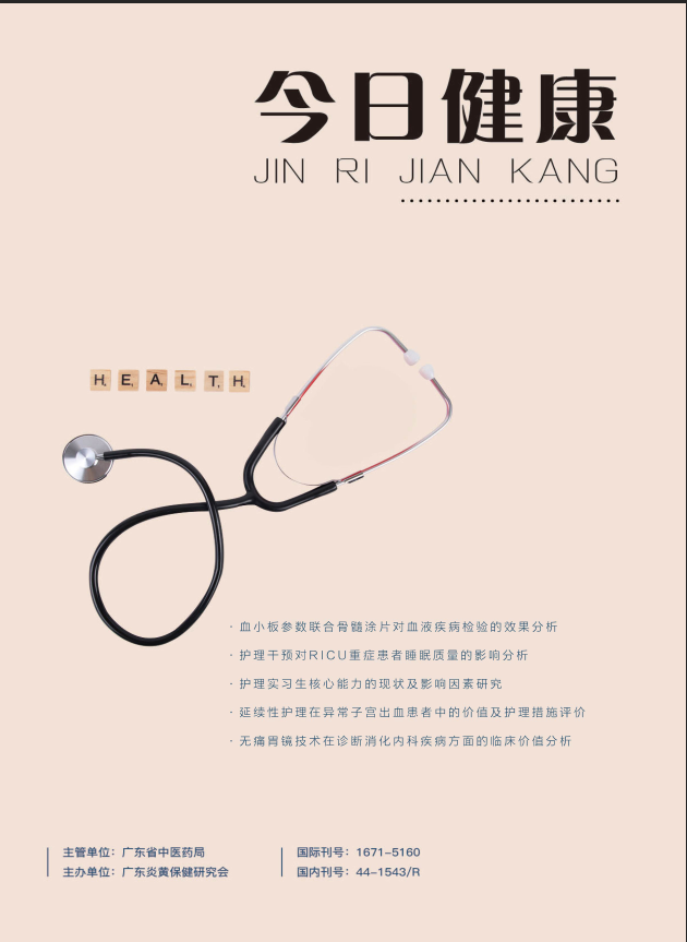 今日健康