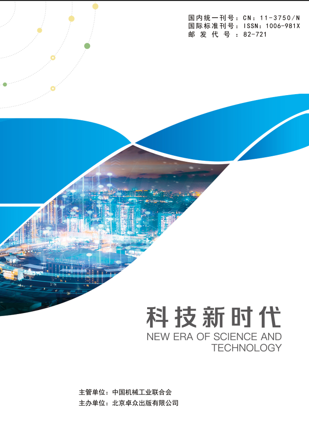 科技新时代