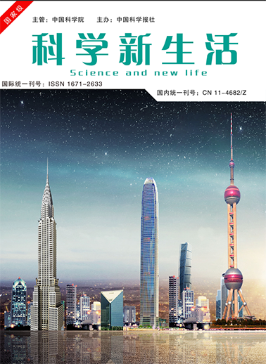 科学新生活