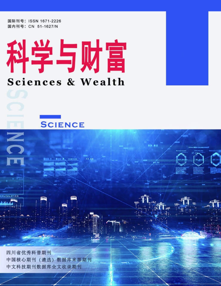 科学与财富