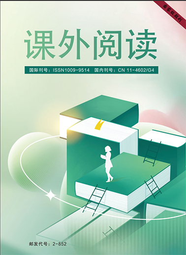 课外阅读