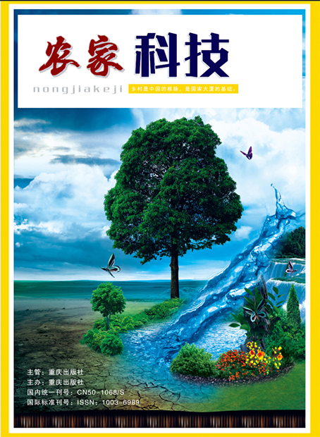 农家科技
