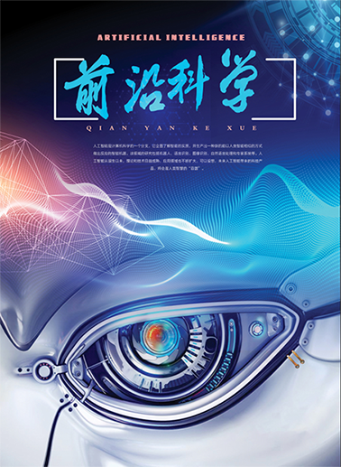 前沿科学