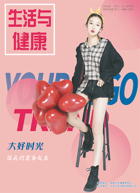 社会与健康