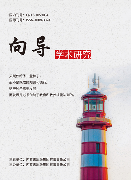 向导.学术研究