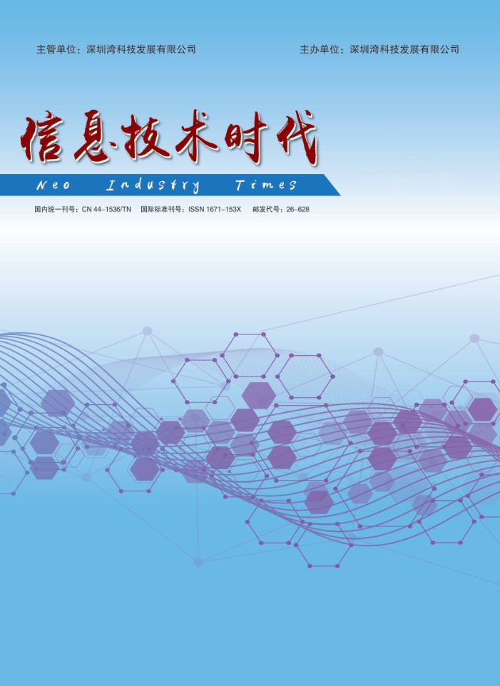 信息技术时代