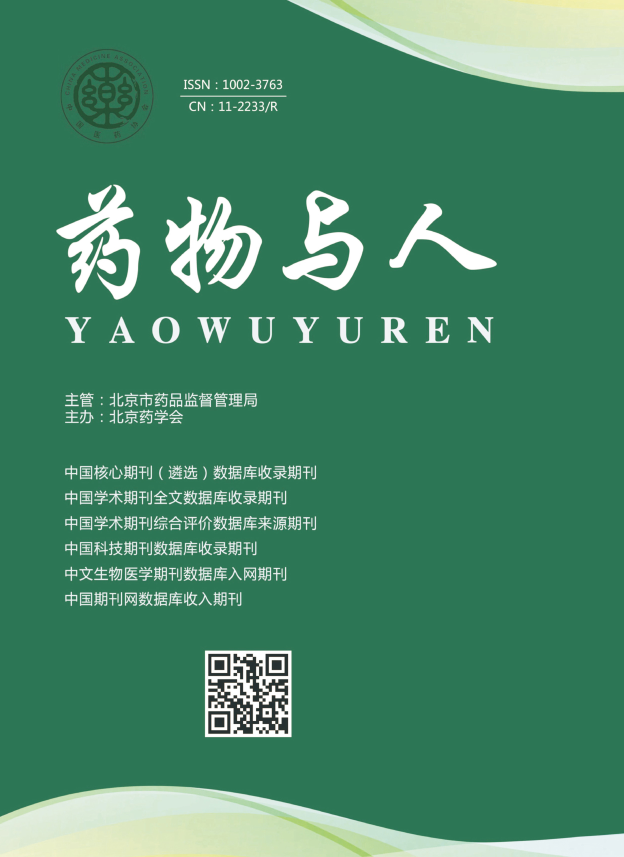 药物与人