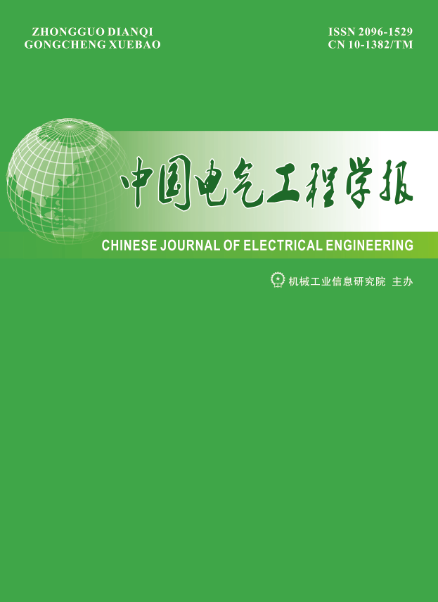 中国电气工程学报