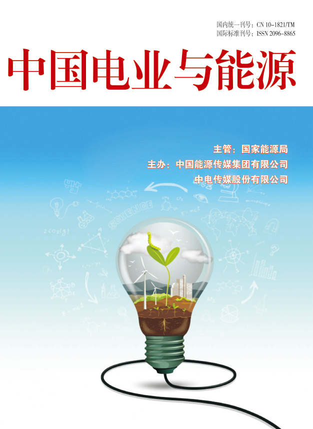 中国电业与能源