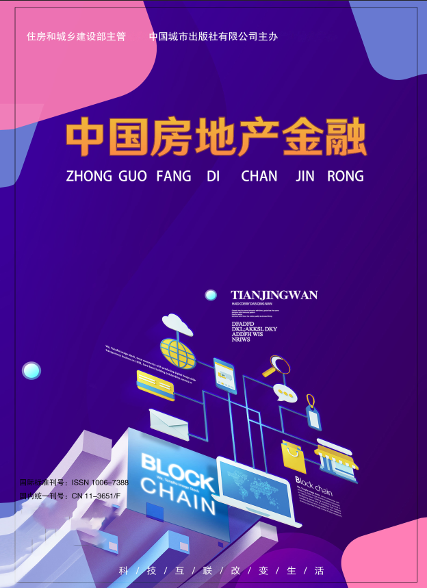 中国房地产金融