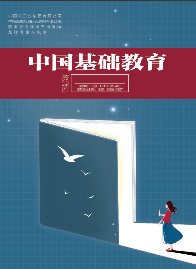 中国基础教育资源库