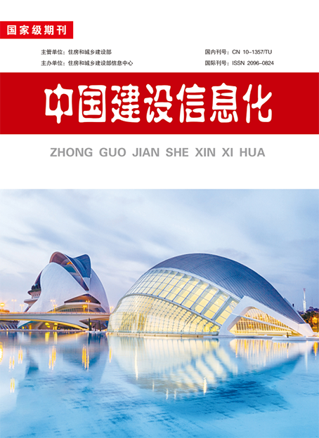 中国建设信息化
