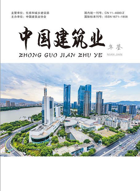 中国建筑业年鉴