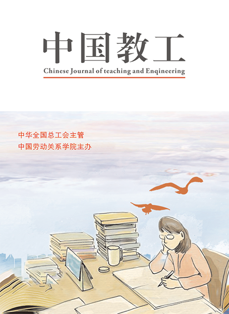 中国教工