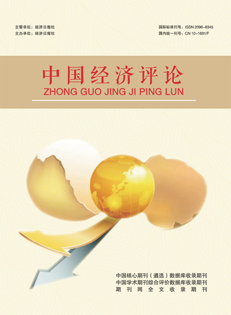 中国经济评论