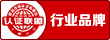 行业品牌
